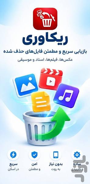 ریکاوری - عکس برنامه موبایلی اندروید