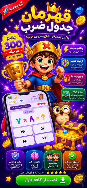 Multiplication Hero - Image screenshot of android app