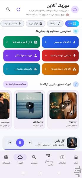 موزیک پلیر حرفه ای ملودی - عکس برنامه موبایلی اندروید