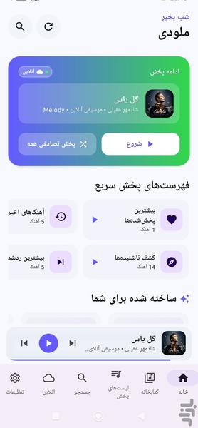 موزیک پلیر حرفه ای ملودی - عکس برنامه موبایلی اندروید