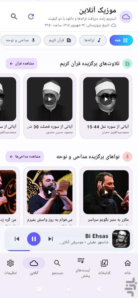 موزیک پلیر حرفه ای ملودی - عکس برنامه موبایلی اندروید