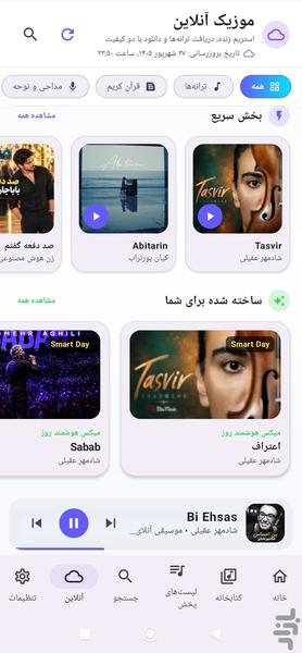 موزیک پلیر حرفه ای ملودی - عکس برنامه موبایلی اندروید
