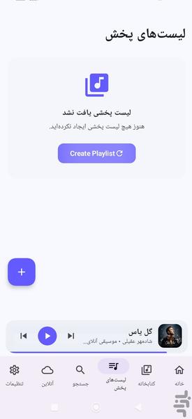 موزیک پلیر حرفه ای ملودی - عکس برنامه موبایلی اندروید