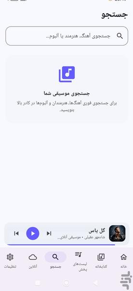 موزیک پلیر حرفه ای ملودی - عکس برنامه موبایلی اندروید