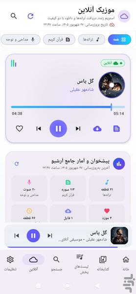 موزیک پلیر حرفه ای ملودی - عکس برنامه موبایلی اندروید