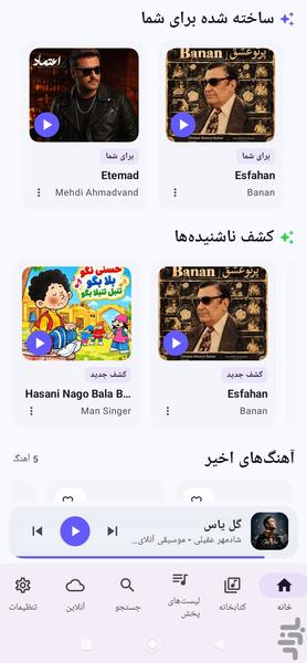 موزیک پلیر حرفه ای ملودی - عکس برنامه موبایلی اندروید