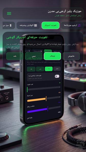 موزیک پلیر آرجی بی(دی جی) - عکس برنامه موبایلی اندروید