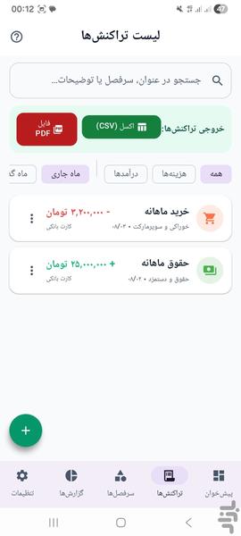 مدیرت مالی - عکس برنامه موبایلی اندروید