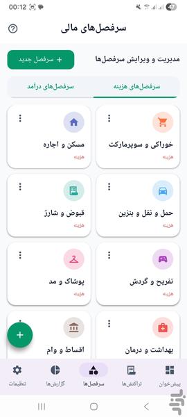 مدیرت مالی - عکس برنامه موبایلی اندروید