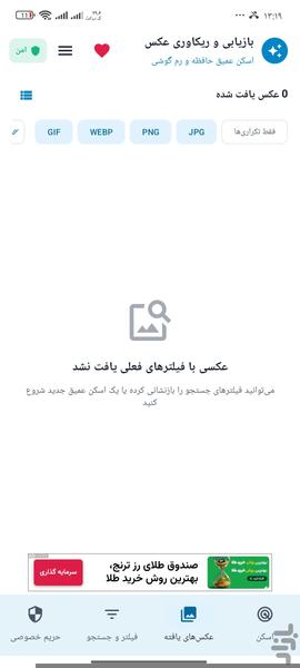 بازیابی عکس - عکس برنامه موبایلی اندروید