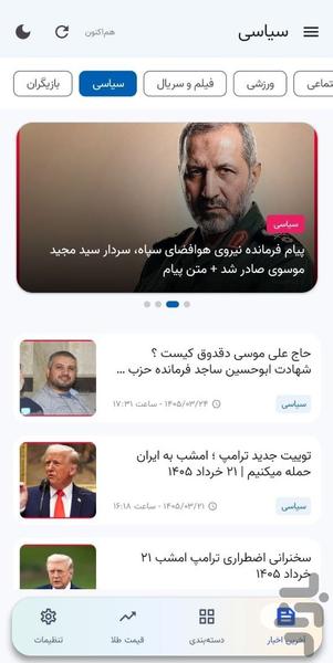 آخرین اخبار - پویامگ - عکس برنامه موبایلی اندروید
