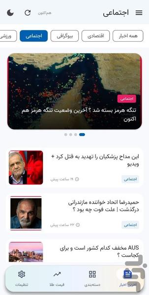 آخرین اخبار - پویامگ - عکس برنامه موبایلی اندروید