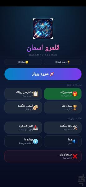 قلمرو اسمان ( شوتر فضایی ) - عکس بازی موبایلی اندروید