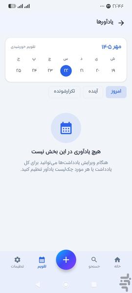دفترچه یادداشت - عکس برنامه موبایلی اندروید