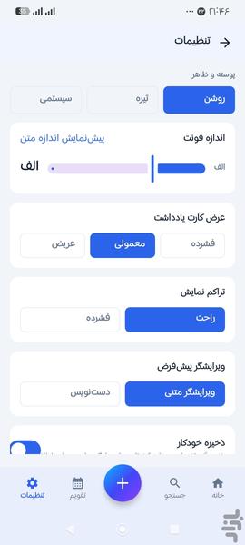 دفترچه یادداشت - عکس برنامه موبایلی اندروید