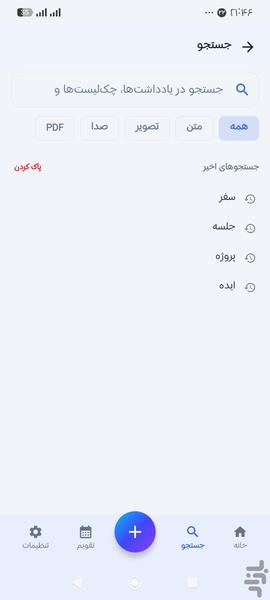 دفترچه یادداشت - عکس برنامه موبایلی اندروید