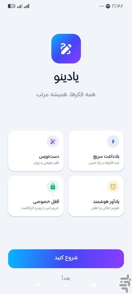 دفترچه یادداشت - عکس برنامه موبایلی اندروید