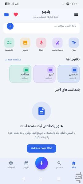 دفترچه یادداشت - عکس برنامه موبایلی اندروید