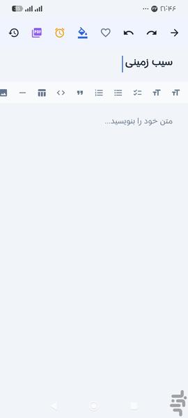 دفترچه یادداشت - عکس برنامه موبایلی اندروید
