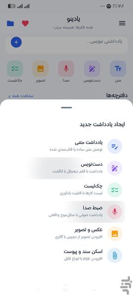دفترچه یادداشت - عکس برنامه موبایلی اندروید