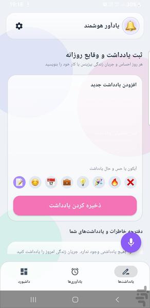 یادآور هوشمند فارسی - عکس برنامه موبایلی اندروید