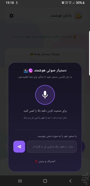 یادآور هوشمند فارسی - عکس برنامه موبایلی اندروید