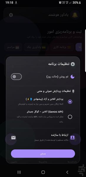 یادآور هوشمند فارسی - عکس برنامه موبایلی اندروید