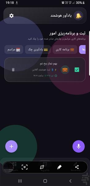یادآور هوشمند فارسی - عکس برنامه موبایلی اندروید