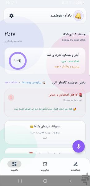 یادآور هوشمند فارسی - عکس برنامه موبایلی اندروید