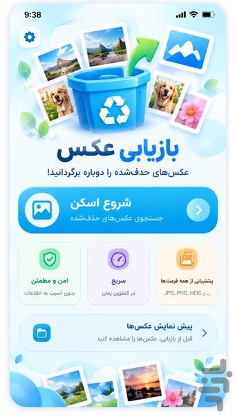 ریکاوری عکس - عکس برنامه موبایلی اندروید