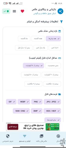 بازیابی عکس - Image screenshot of android app