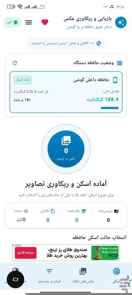بازیابی عکس - عکس برنامه موبایلی اندروید