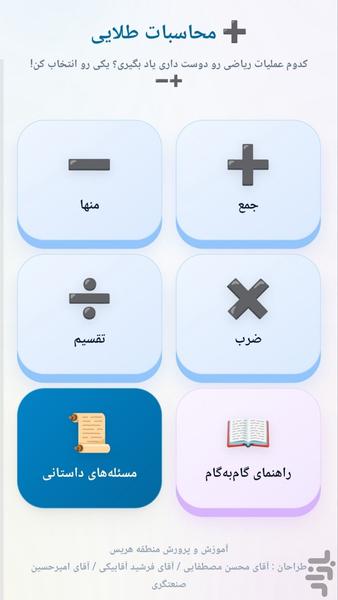 ریاضی بان - عکس برنامه موبایلی اندروید