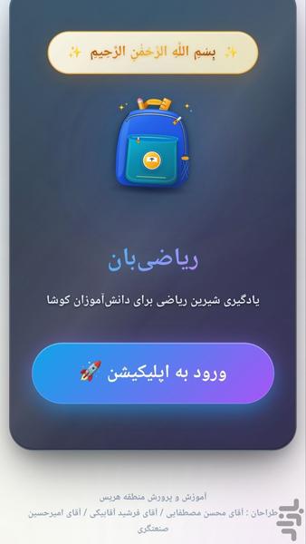 ریاضی بان - عکس برنامه موبایلی اندروید
