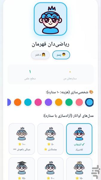 ریاضی بان - عکس برنامه موبایلی اندروید