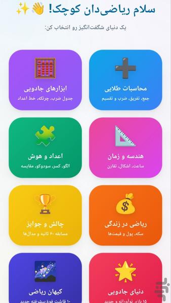ریاضی بان - عکس برنامه موبایلی اندروید