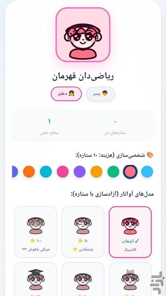 ریاضی بان - عکس برنامه موبایلی اندروید