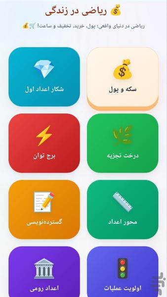 ریاضی بان - عکس برنامه موبایلی اندروید
