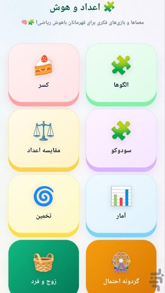 ریاضی بان - عکس برنامه موبایلی اندروید