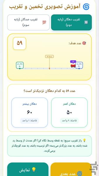 ریاضی بان - عکس برنامه موبایلی اندروید