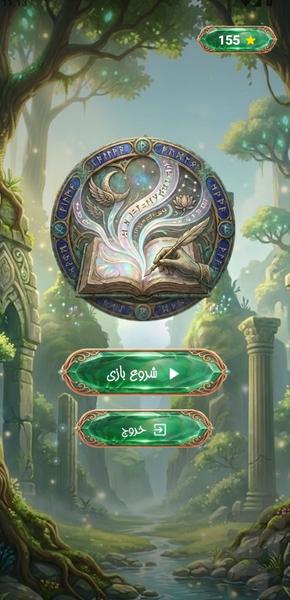 جدول - Gameplay image of android game