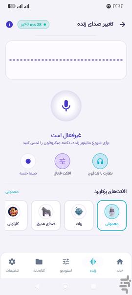 ضبط صدا(تغییر صدا) - عکس برنامه موبایلی اندروید