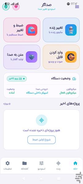 ضبط صدا(تغییر صدا) - عکس برنامه موبایلی اندروید