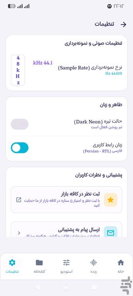ضبط صدا(تغییر صدا) - عکس برنامه موبایلی اندروید