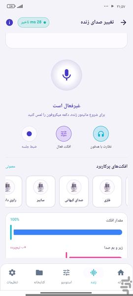 تغییر صدا - عکس برنامه موبایلی اندروید
