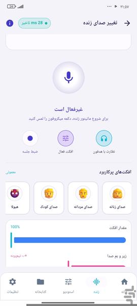 تغییر صدا - عکس برنامه موبایلی اندروید