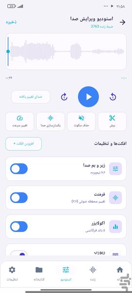 تغییر صدا - عکس برنامه موبایلی اندروید
