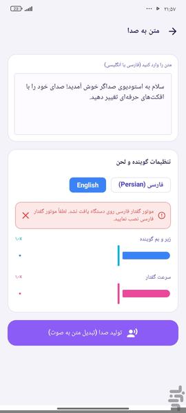 تغییر صدا - عکس برنامه موبایلی اندروید