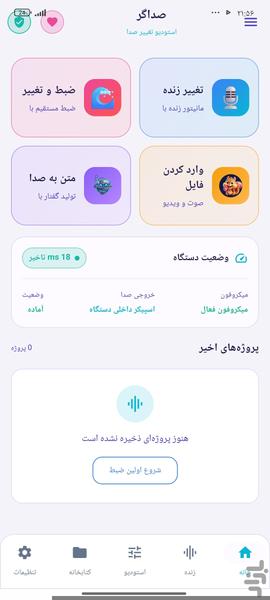 تغییر صدا - عکس برنامه موبایلی اندروید