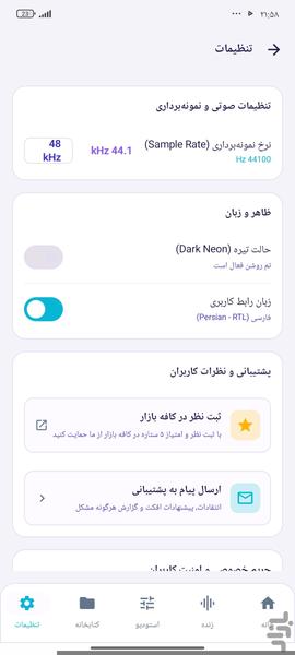 تغییر صدا - عکس برنامه موبایلی اندروید